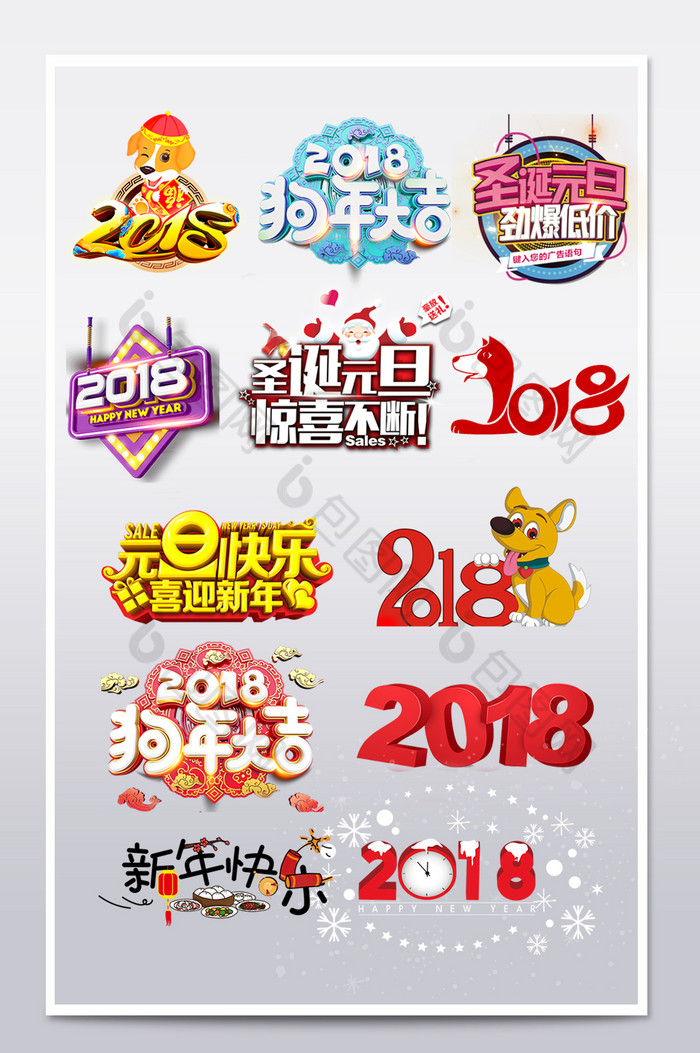 2018年元旦春节字体字体字体排图片图片