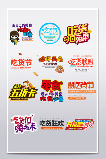 淘宝天猫517超级吃货节促销字体文字排版图片