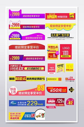 促销标签价格营销淘宝京东天猫电商模板图片
