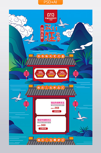 蓝色中国风双11狂欢季促销活动首页模板图片