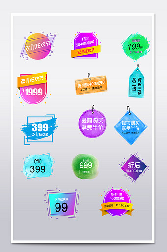 淘宝促销价格数字标签图标双11双12活动图片