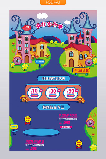 电商Q版手绘风格双11欢乐城活动首页模板图片