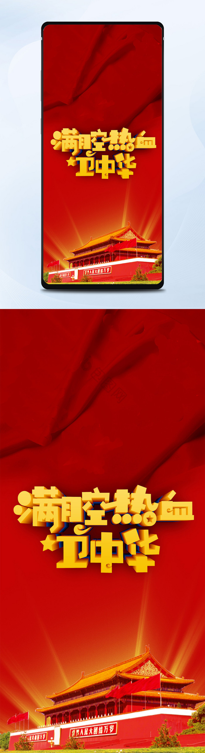 红色风格爱国手机配图