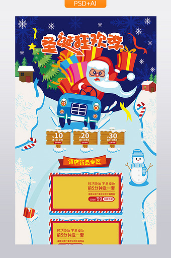 浅蓝手绘风格圣诞狂欢季活动首页模板图片