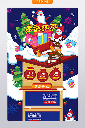 深蓝手绘风格圣诞狂欢活动促销首页模板图片