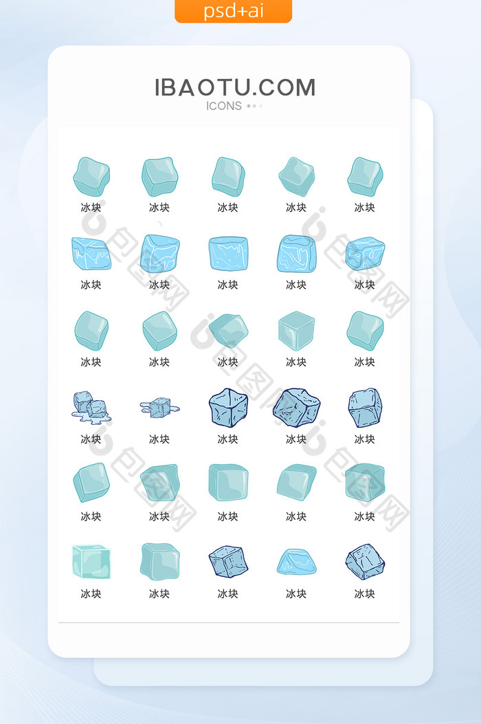 蓝色冰块图标矢量UI素材ICON图片图片