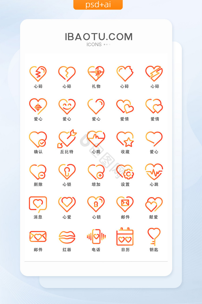 珊瑚橘爱心节日线性UI手机矢量icon