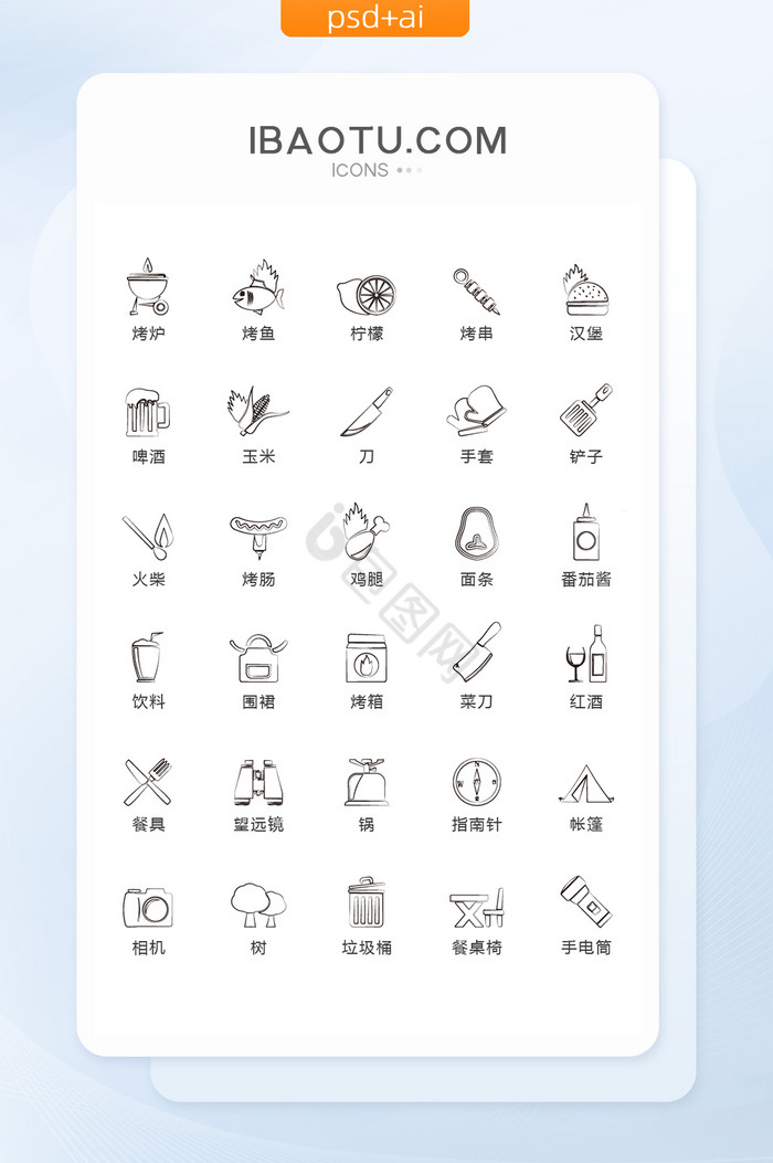 手绘黑白野外烧烤图标矢量UI素材icon