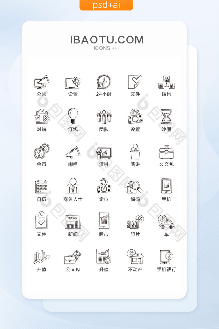 黑白手绘商务办公图标矢量UI素材icon图片图片