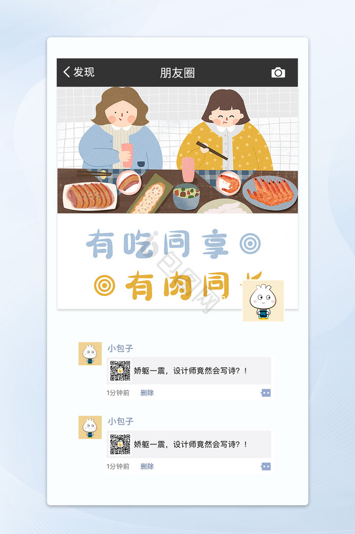 白色手绘肉虾可爱姐妹闺蜜吃饭朋友圈配图