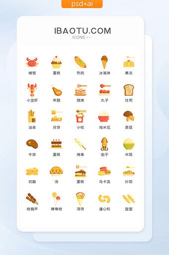简洁可爱食品饮食图标矢量UI素材icon图片