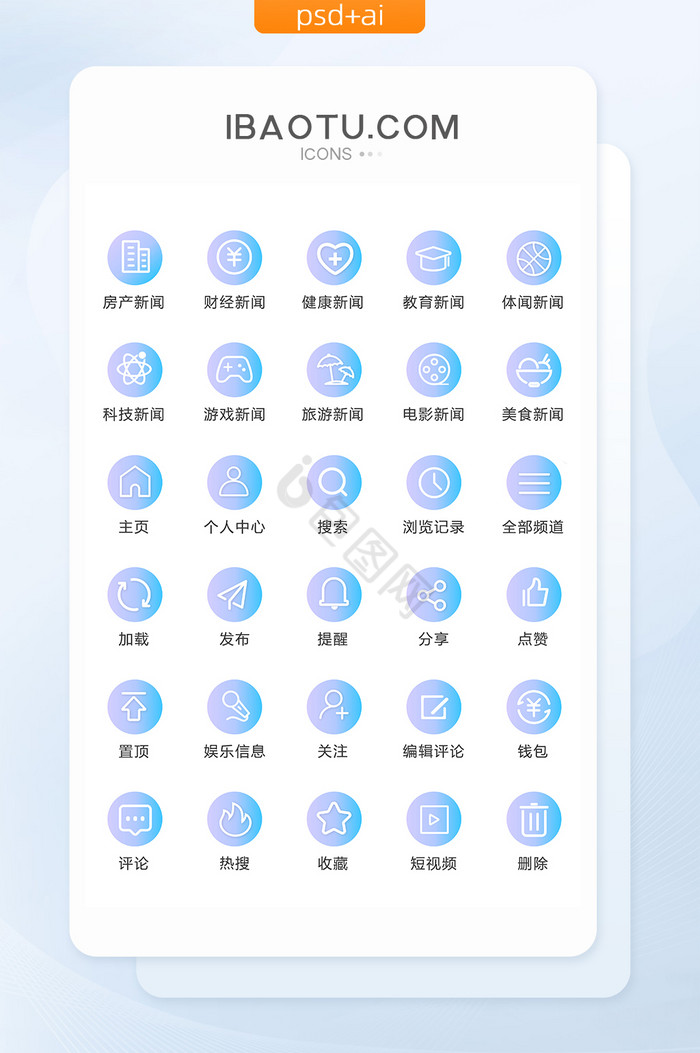 渐变色新闻类APP手机矢量图标