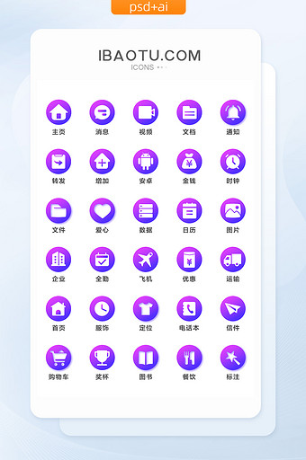 紫色渐变圆形图标UI手机主题矢量icon图片
