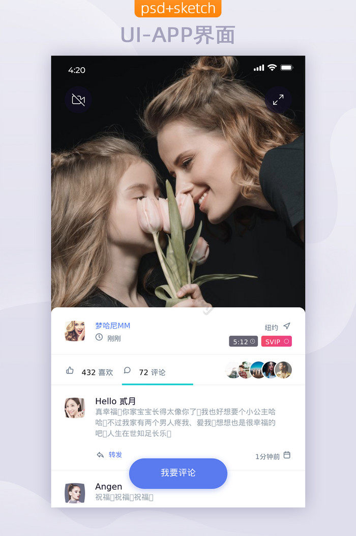 社交平台APP移动界面UI设计内容评论图片
