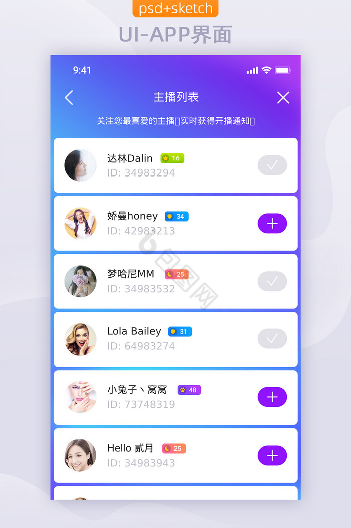 直播平台APP移动界面UI用户列表页图片