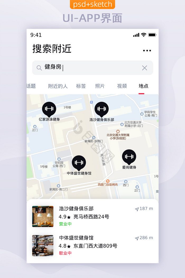 社交平台APP移动界面UI设计搜索附近图片