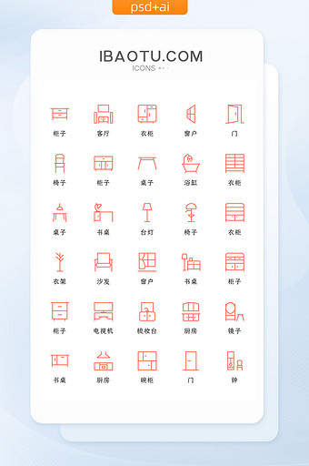 珊瑚橘线性家具生活类矢量icon图标图片