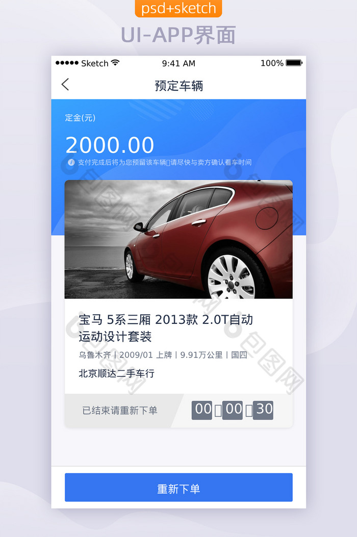 二手车电商平台APP移动界面UI订单支付图片图片