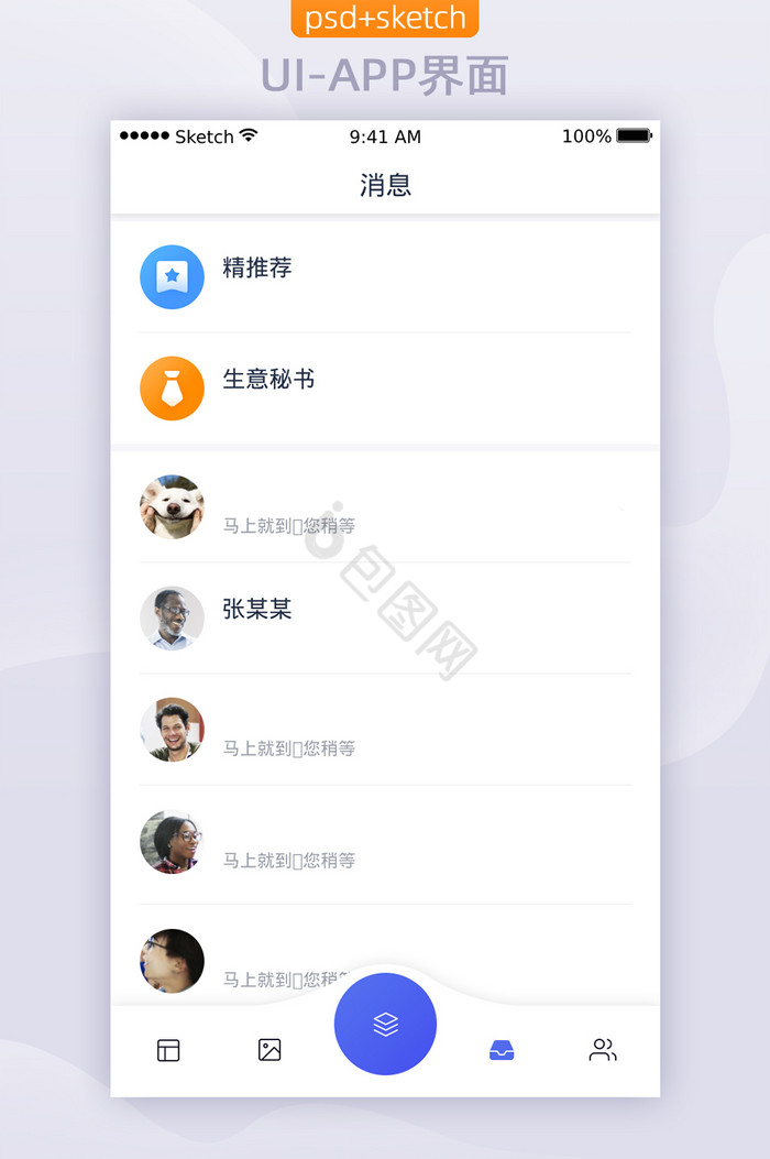 二手车电商平台APP移动界面UI消息通知图片