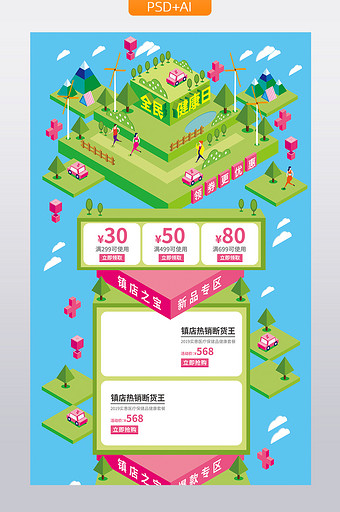 绿色清新2.5D全民健康日活动促销首页模图片