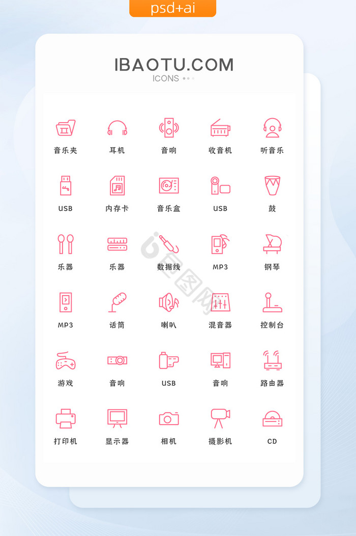 红色线性音乐类常用矢量icon图标