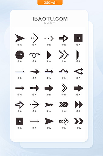 箭头符号手机矢量UI图标图片