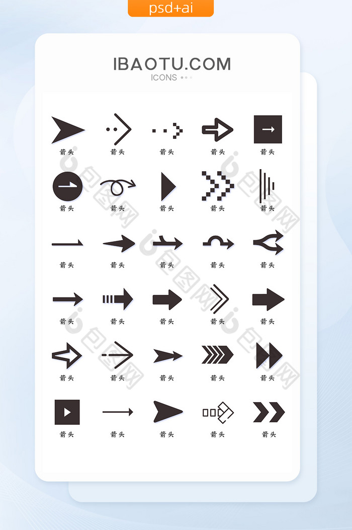 箭头符号手机矢量UI图标图片图片