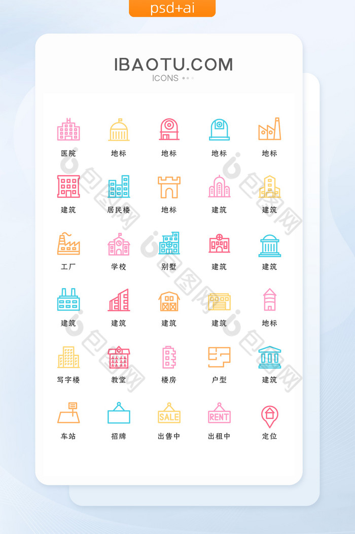 多色线性建筑地标类矢量icon图标图片图片