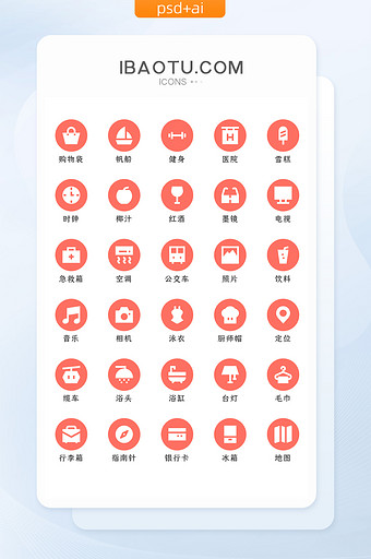 珊瑚橘扁平化旅行用品类矢量icon图标图片