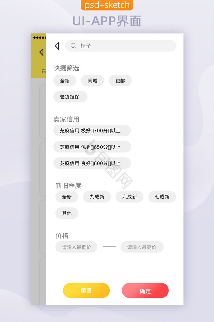 黄色电商购物类APP搜索筛选界面UI设计
