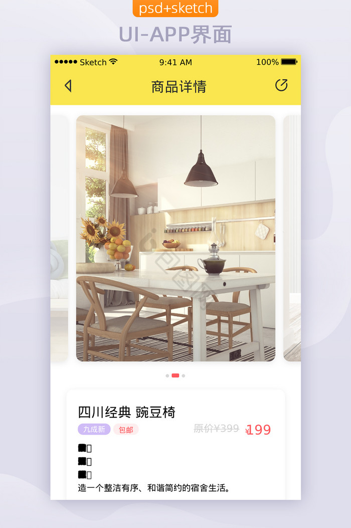黄色电商购物类APP详情页UI界面设计
