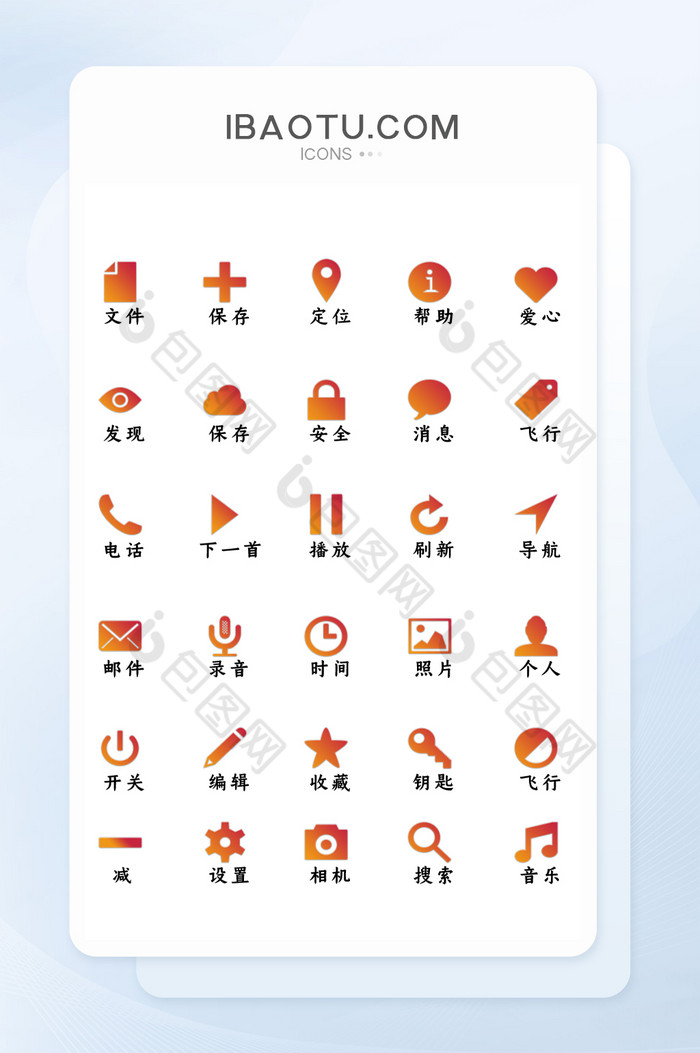 渐变面性UI手机主题矢量icon图标图片图片