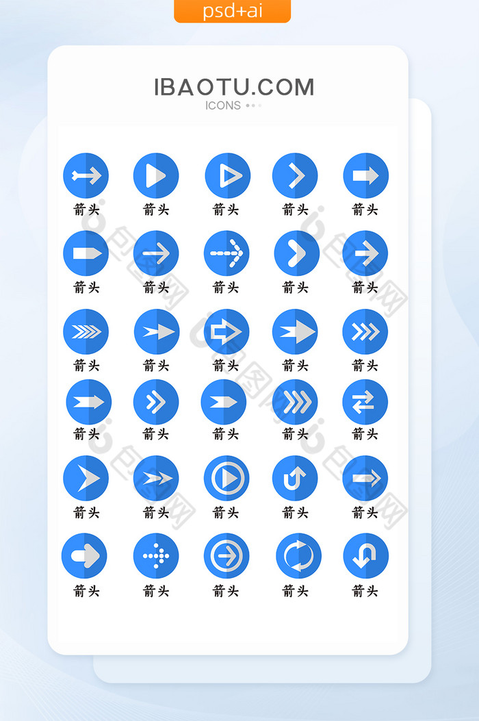 简约蓝色箭头符号矢量icon图标图片图片