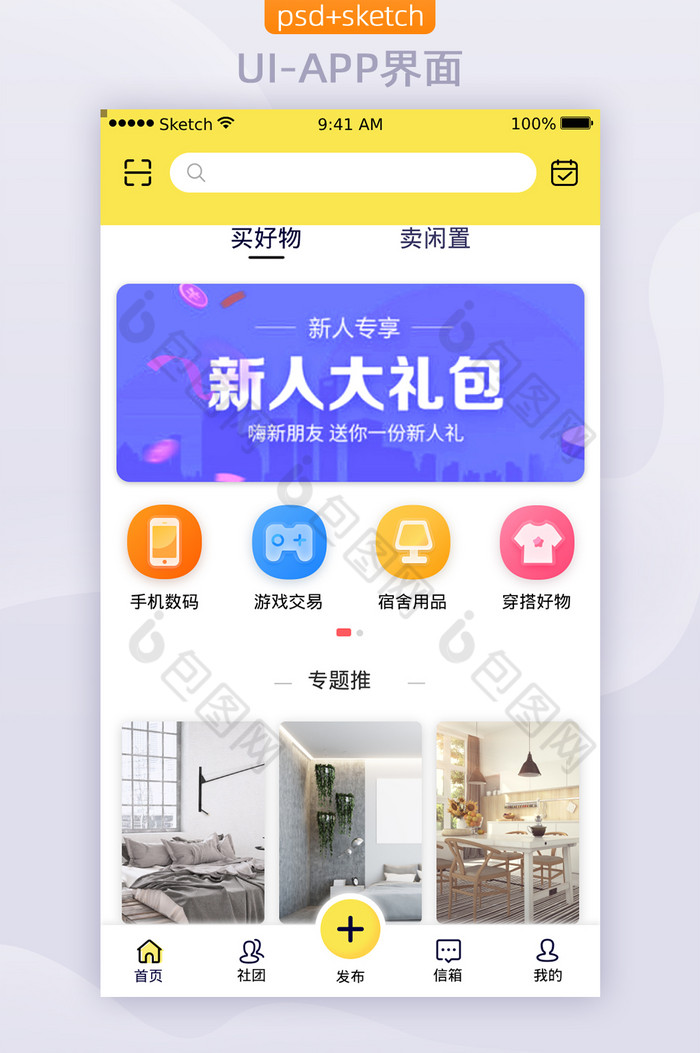 黄色电商购物类APP首页主界面UI设计