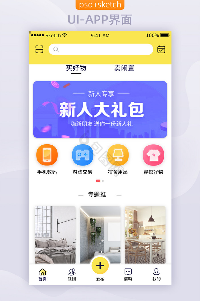 黄色电商购物类APP首页主界面UI设计
