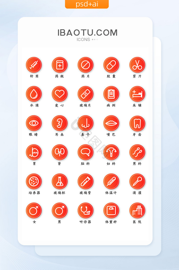 珊瑚色线性医疗图标icon