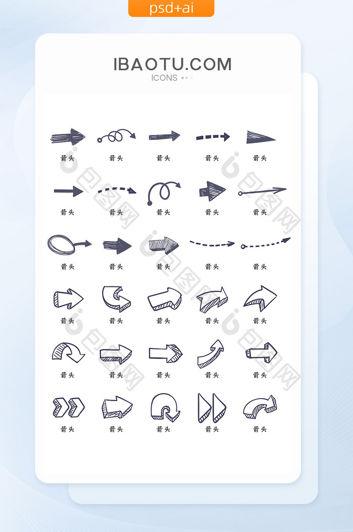 单色手绘风格箭头矢量UI图标图片图片
