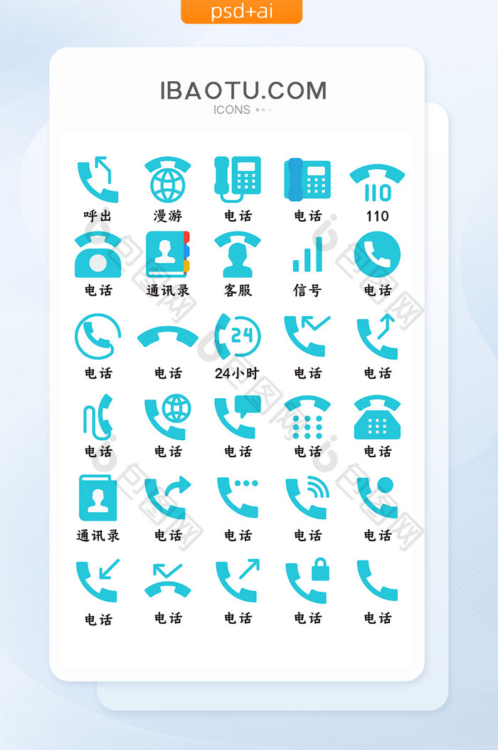 电话面性矢量icon图标图片图片