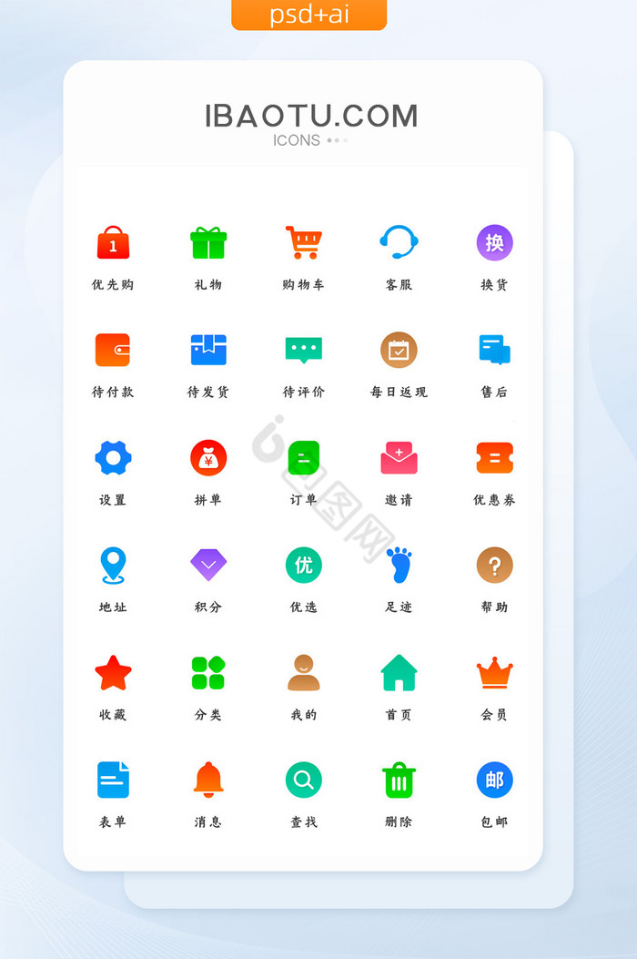 渐变UI商城主题矢量icon图标