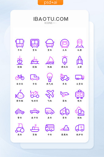 紫色渐变线条简约交通工具矢量icon图标图片
