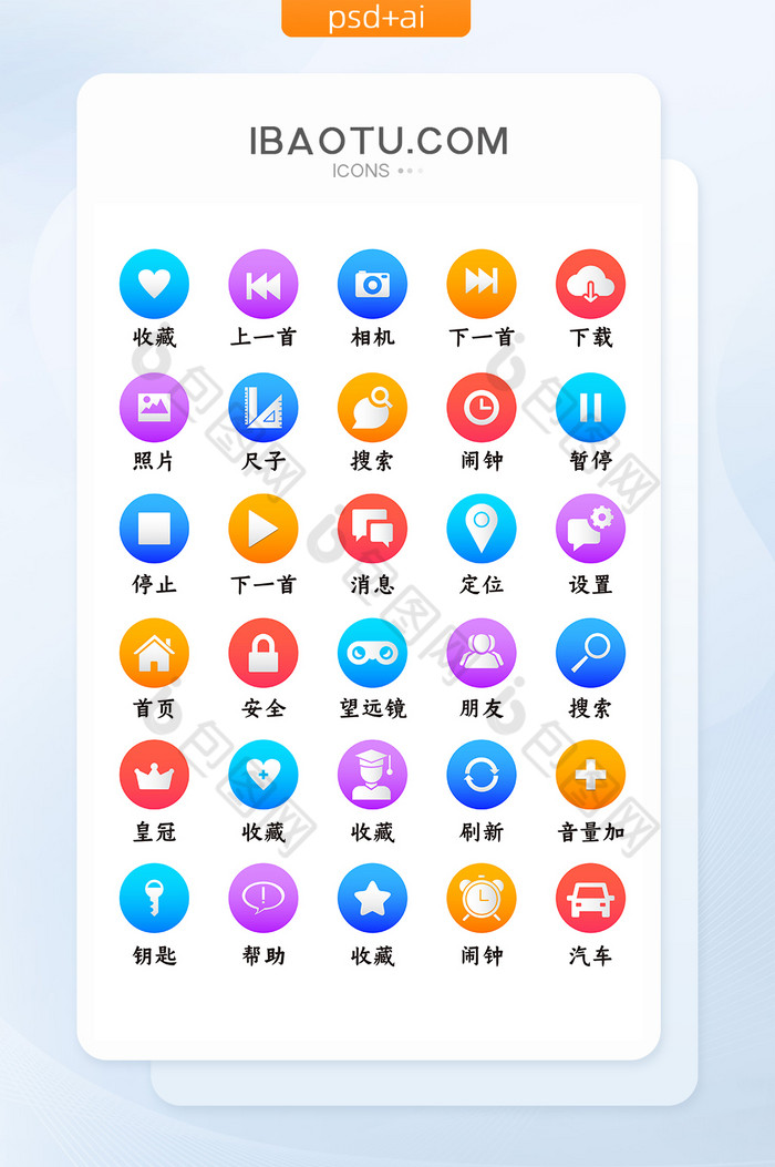 彩色面性手机UI矢量icon图标图片图片