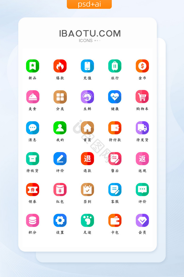 渐变UI商城矢量icon图标