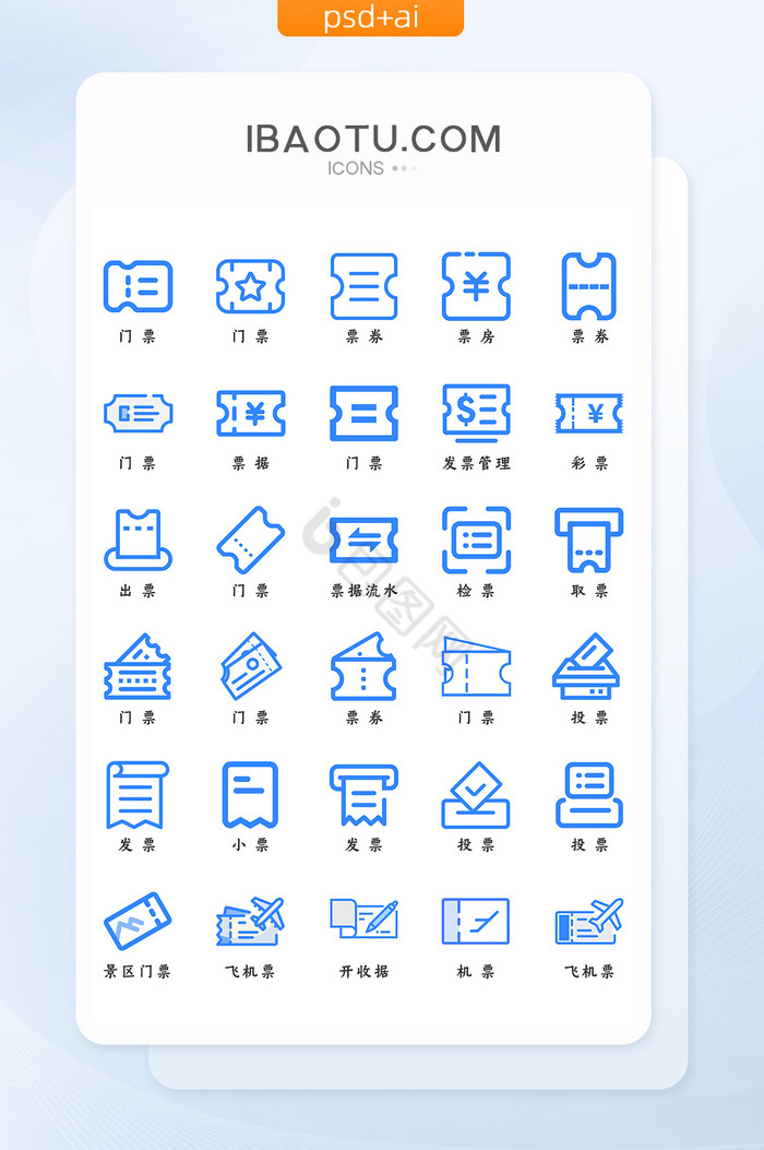 蓝色扁平化票券图标icon