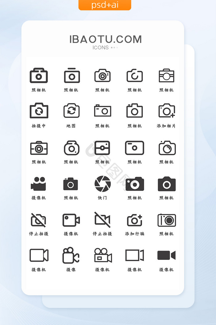 相机类UI矢量功能图标