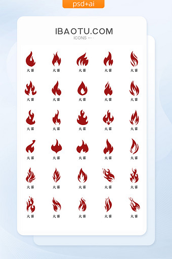 红色简约大气火焰火苗矢量icon图标图片