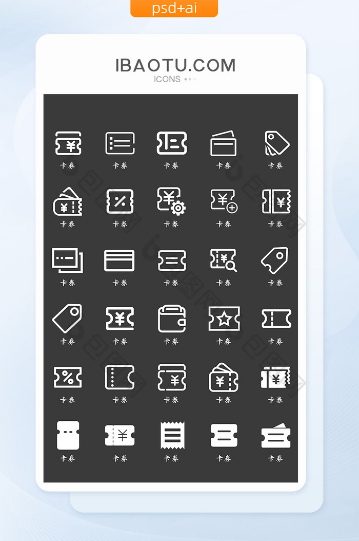 卡券类UI矢量功能图标图片图片