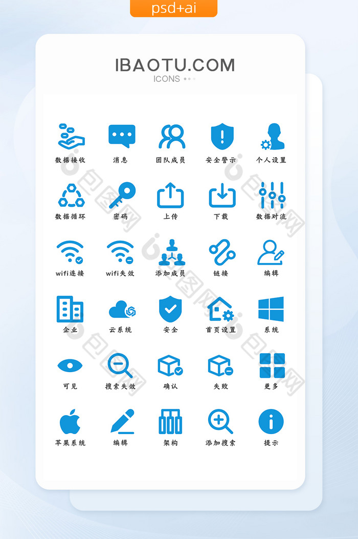 蓝色扁平大气互联网系统常见面性线性图标图片图片