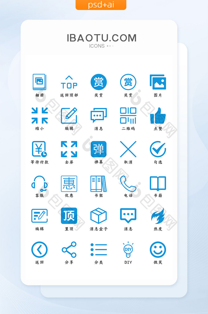 蓝色扁平大气互联网图标常用线性面性图标图片图片