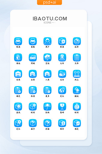 运输快递物流蓝色渐变图标设计源文件图片