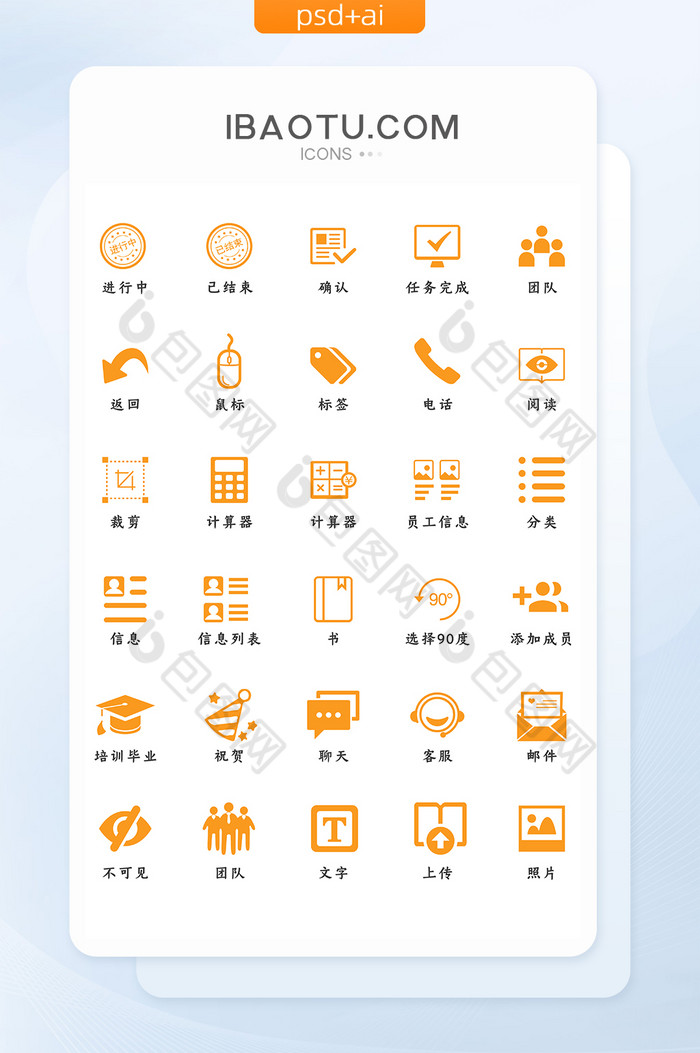 橙色简约商务办公常用线性面性图标icon图片图片